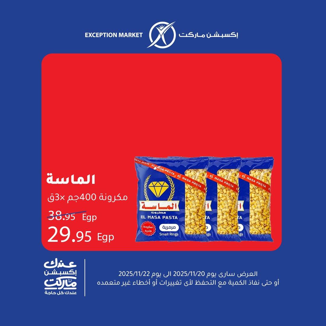 exception offers from 19nov to 1nov 2025 عروض اكسبشن من 19 نوفمبر حتى 1 نوفمبر 2025 صفحة رقم 7